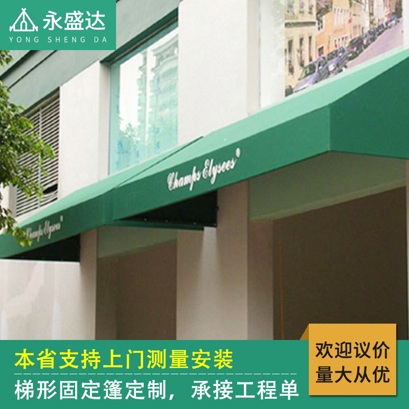 梯形棚户外遮阳铝合金雨篷法式遮雨篷挡风阳台窗户店铺梯形固定篷