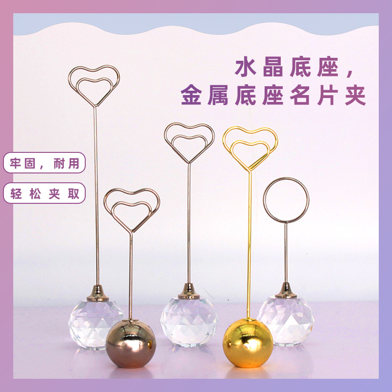 创意金属球形爱心照片夹桌面摆件装饰餐厅水晶餐牌架高档水晶爱心