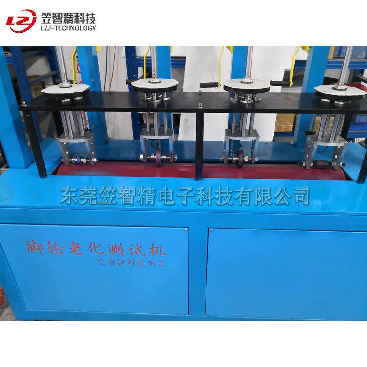 四工位脚轮试验机 四工LZJ-SGW-测位胶轮轮试验机多工位脚行走试