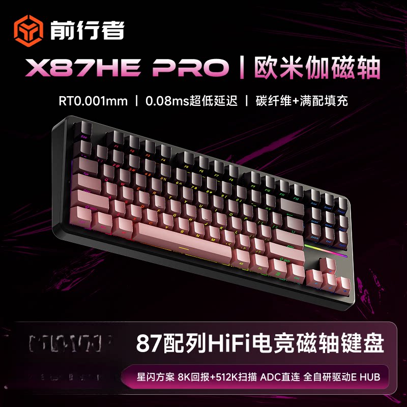 前行者磁轴游戏机械键盘三模图片