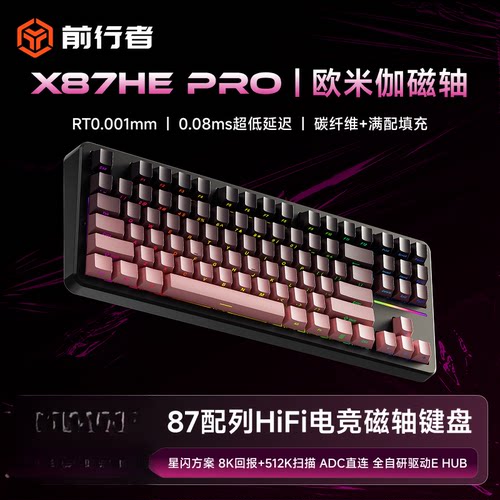 前行者磁轴游戏机械键盘三模