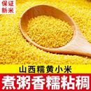 山西油糯黄小米农家新米熬粥米油优质杂粮农产品 25年现磨新米