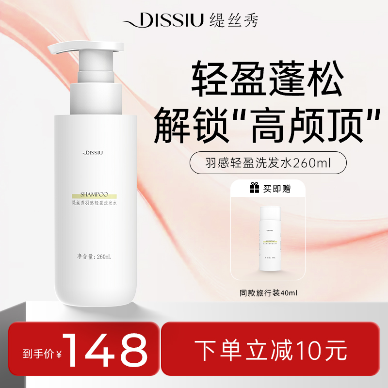 缇丝秀羽感轻盈洗发水控油蓬松留香细软塌发根丰盈洗发露女260ml