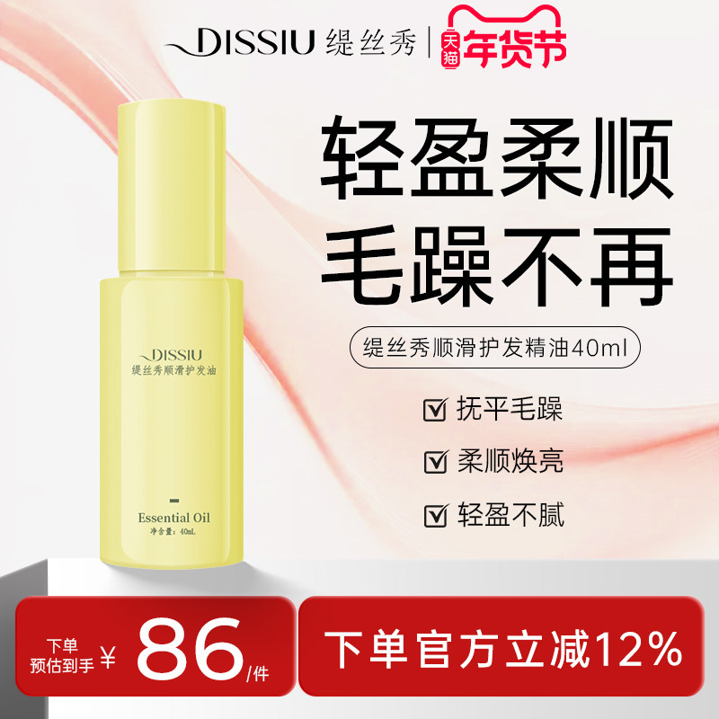 缇丝秀顺滑护发精油女防毛躁柔顺头发精油滋养轻盈不油腻免洗留香,美发护发/假发,护发精油,淘宝优惠券,粉丝福利购,淘宝优惠卷