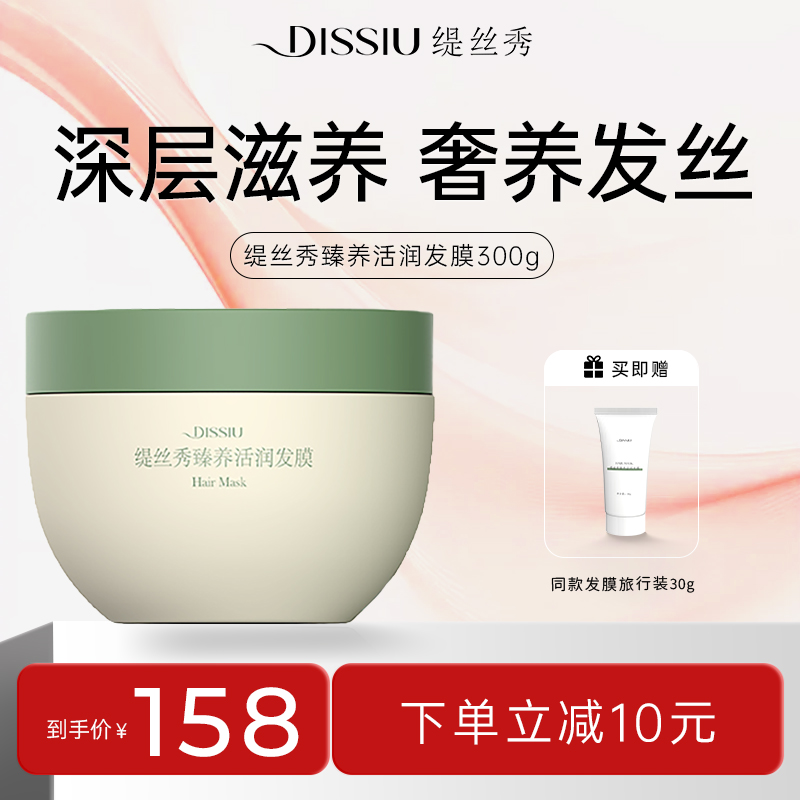 缇丝秀护发发膜改善干枯滋养防毛躁修护损伤烫染后头发护理300g