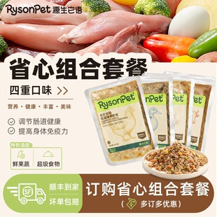 源生它语 狗狗全价鲜食冷鲜粮营养狗粮狗饭低温慢煮湿粮主食套餐