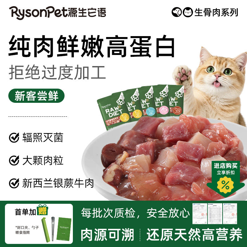 源生它语猫全价生骨肉鲜食