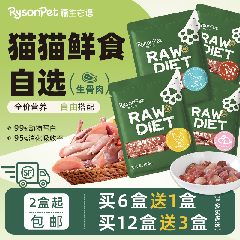 源生它语猫全价自选生骨肉主食鲜食狗辅食鲜肉纯肉营养猫饭猫粮