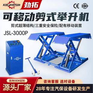 免安装 可移动中位剪举升机小剪汽车举升机升降机剪式