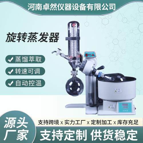 2010型螺旋管式旋转蒸发器实验室结晶蒸馏装置提纯减压旋转蒸发仪