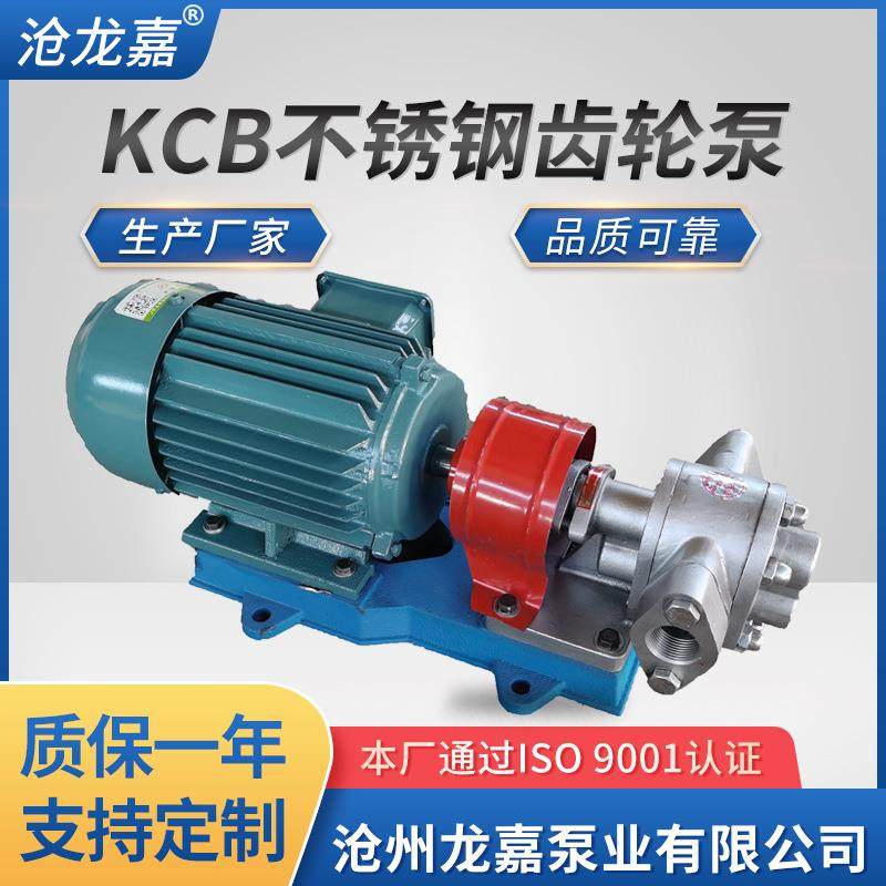 304不锈钢KCB-83.3/55/33.3/18.3齿轮泵输油泵抽油泵耐腐蚀泵,五金/工具,其它泵类型,淘宝优惠券,粉丝福利购,淘宝优惠卷