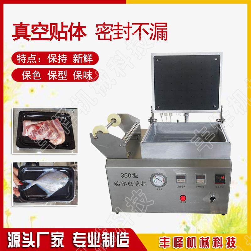 350型贴体包装机三文鱼吸塑覆膜海参鲍鱼真空真空锁鲜封口机,清洗/食品/商业设备,其他食品加工设备,淘宝优惠券,粉丝福利购,淘宝优惠卷