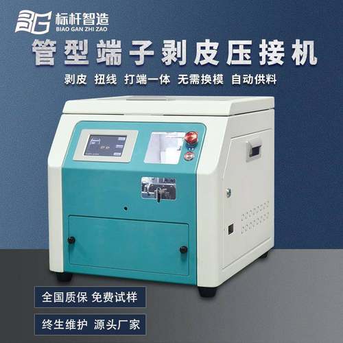 半自动管型端子机剥皮打端机振动盘送料绝缘针型端子压接机