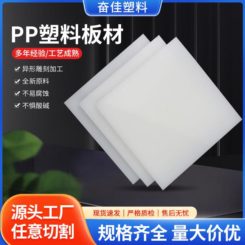 现货白色PP塑料板硬胶板耐磨尼龙板食品级猪肉垫板PE板PP板
