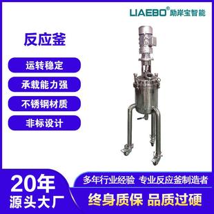 非标设计10L抽真空加热冷却搅拌釜304不锈钢搅拌罐反应釜