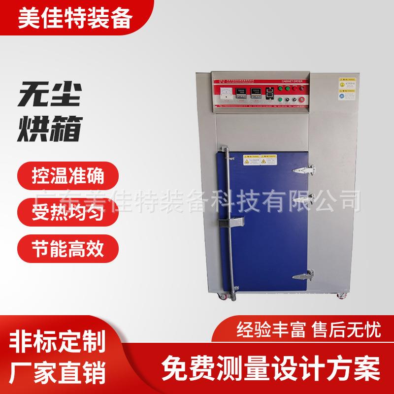 五金电子塑胶工业烤箱PCB线路板烘箱手机屏幕无尘洁净烤箱