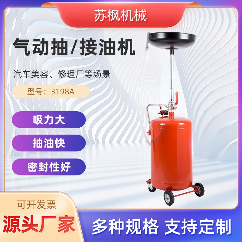 厂家直供汽保工具汽车美容修理厂废油抽取机3198A气动抽油接油机