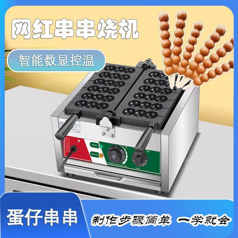 商用串串糕点机串串烧机鸡蛋糕机蛋仔串串烧机网红电热小吃机商用,清洗/食品/商业设备,其他食品加工设备,淘宝优惠券,粉丝福利购,淘宝优惠卷