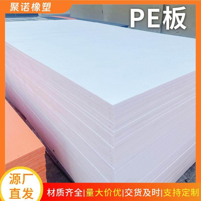 聚丙烯硬塑料冲床垫板车厢滑板pe塑料板可焊接聚乙烯板白色pp板,橡塑材料及制品,PP,淘宝优惠券,粉丝福利购,淘宝优惠卷