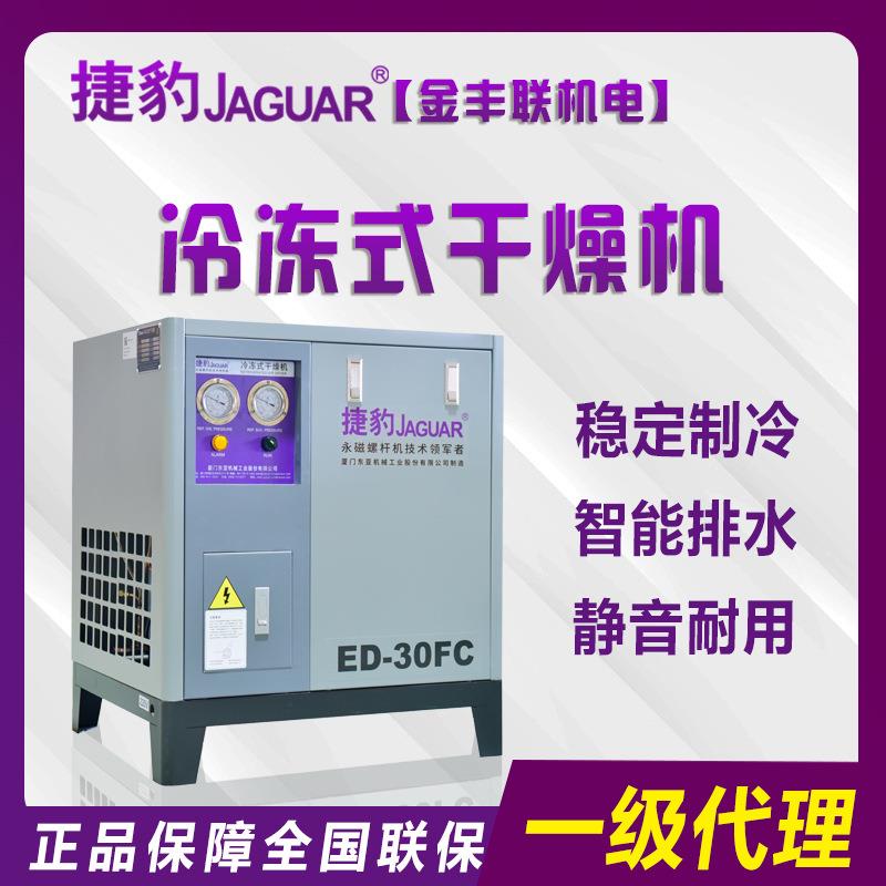 空压机有油有水怎么办试试牌冷冻式干燥机ED-30FC高效制冷