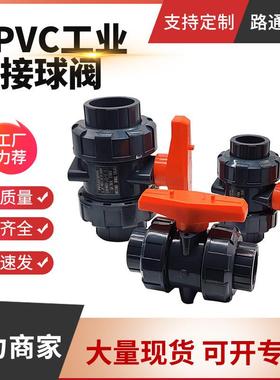 UPVC活接球阀工业双由令深灰色pvc由任阀门PN16加压加厚水处理
