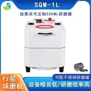 带观察窗口SQM-1L固体粉末研磨机用于电子产品等研磨配氧化锆罐