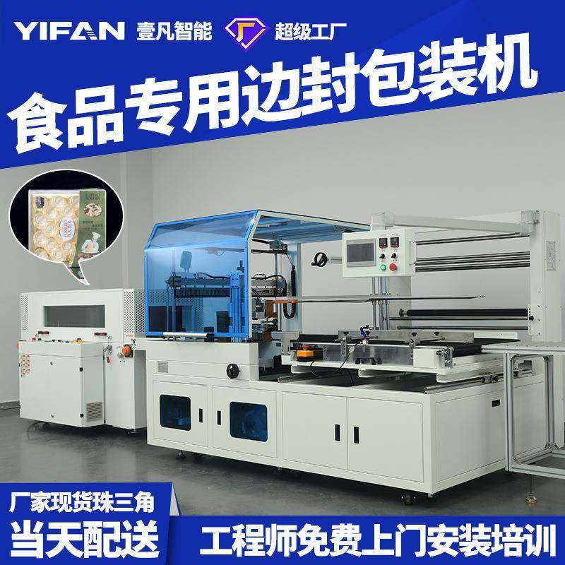 壹凡智能全自动热收缩POF膜边封包装机食品盒热缩覆膜包装边封机,清洗/食品/商业设备,其他食品加工设备,淘宝优惠券,粉丝福利购,淘宝优惠卷