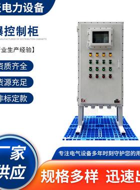 新品PLC编程配电柜防爆配电箱电气自动化柜体壳体控制柜