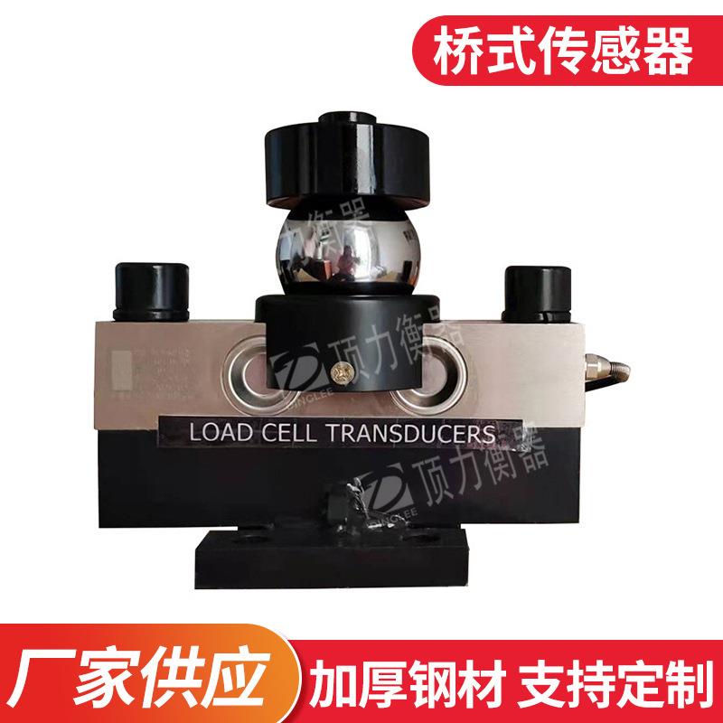 数字模拟桥式传感器40t汽车衡地磅用压力传感器中航称重传感器