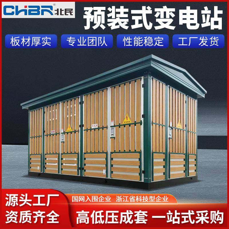 源头厂家预装式箱式变电站欧式型户外预装式变电站配电箱配电柜,五金/工具,箱式变电站,淘宝优惠券,粉丝福利购,淘宝优惠卷