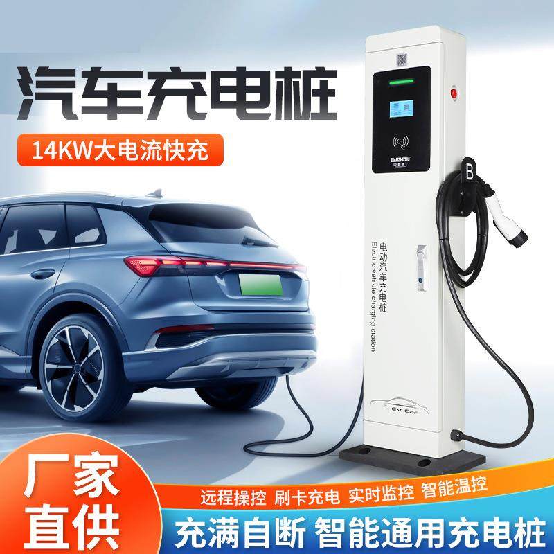 充电桩电动汽车通用7KW32A交流慢充快充商用家用新能源单双枪扫码