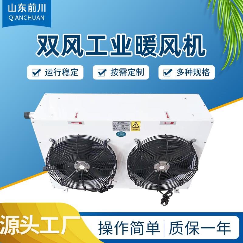 工业双风蒸汽暖风机QCNF-7吊顶式热水暖风机7GS侧吹轴流式暖风机