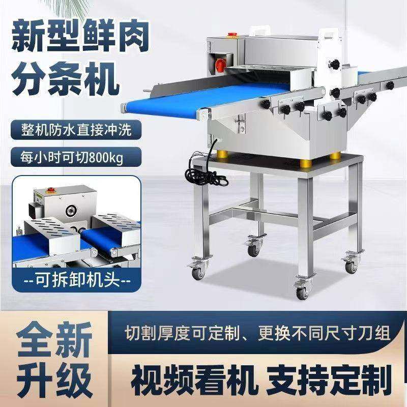 鲜肉分条机五花肉鸡鸭鱼开条机切块机商用微冻肉类平行分条切块机,清洗/食品/商业设备,其他食品加工设备,淘宝优惠券,粉丝福利购,淘宝优惠卷