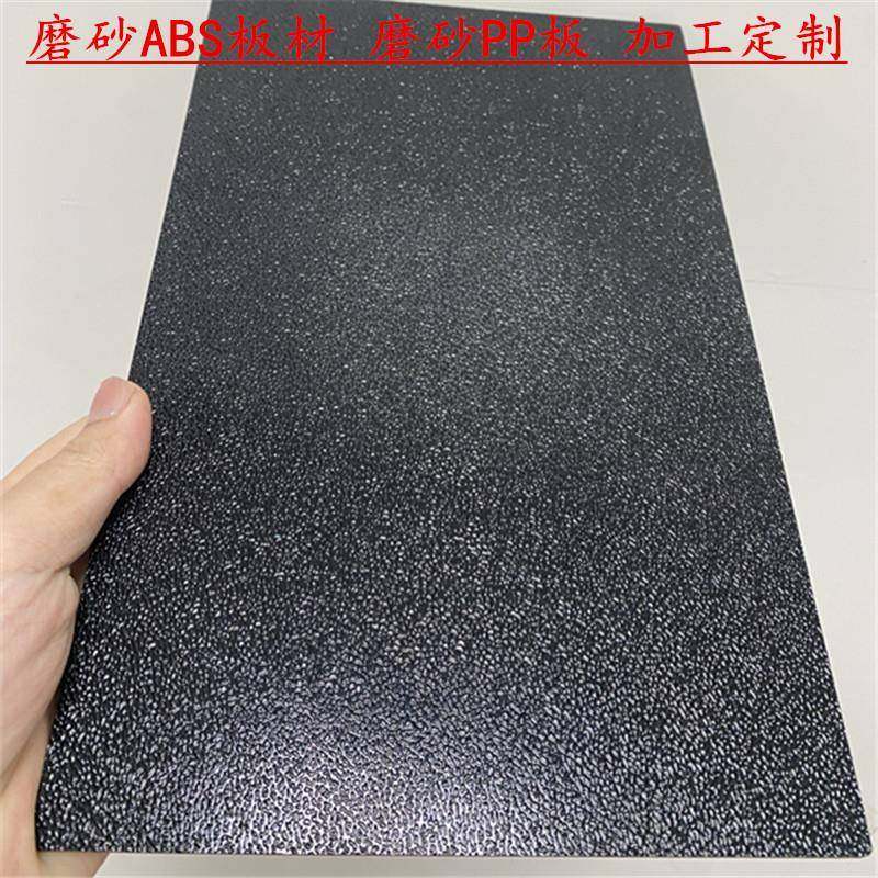磨砂ABS板/PP磨砂硬塑料板黑白色钻石纹磨砂纹橘皮纹abs塑胶板材,橡塑材料及制品,塑料片材/塑料卷材,淘宝优惠券,粉丝福利购,淘宝优惠卷