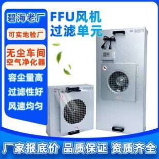 FFU风机过滤器现货无尘车间空气净化器高效ffu风机过滤单元风力大