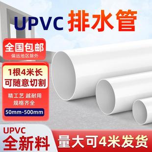 UPVC管排水管下水管道塑料管材管件配件直径5075110160200mm