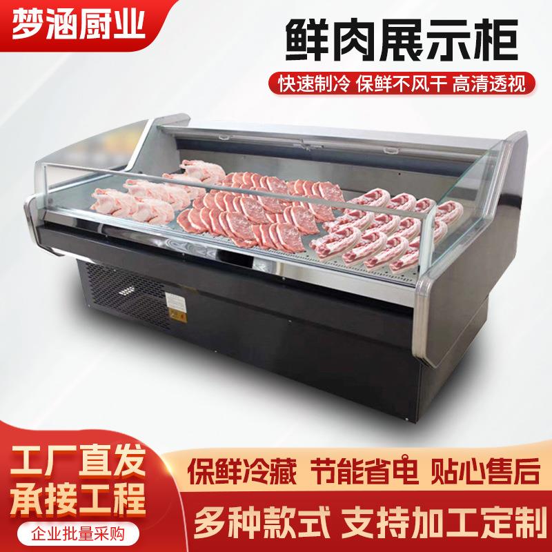 冷鲜肉展示柜超市生鲜冷藏海鲜牛羊肉保鲜冷冻促销展示柜熟食冰柜