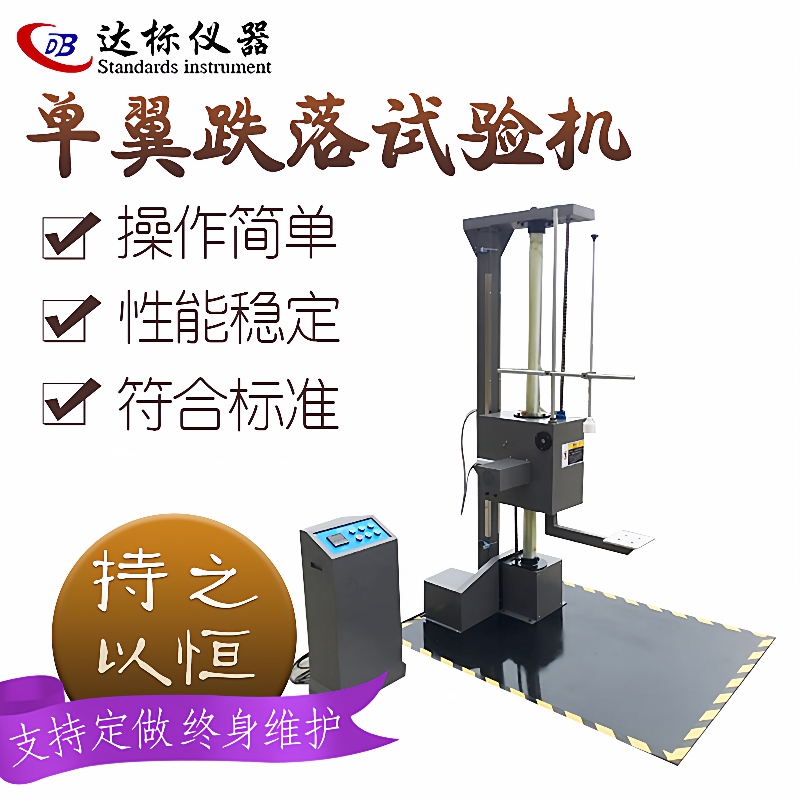 单臂跌落试验机包装跌落测试台纸箱棱角面自由跌落强度测试仪