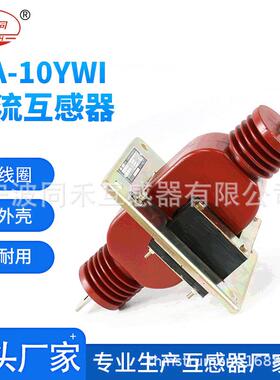 宁波电流互感器LA-10YWI户内外纯铜线圈多型号电流互感器工厂