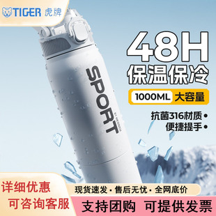 虎牌保温杯子大容量男初中学生上学专用运动水杯水壶户外25新款10