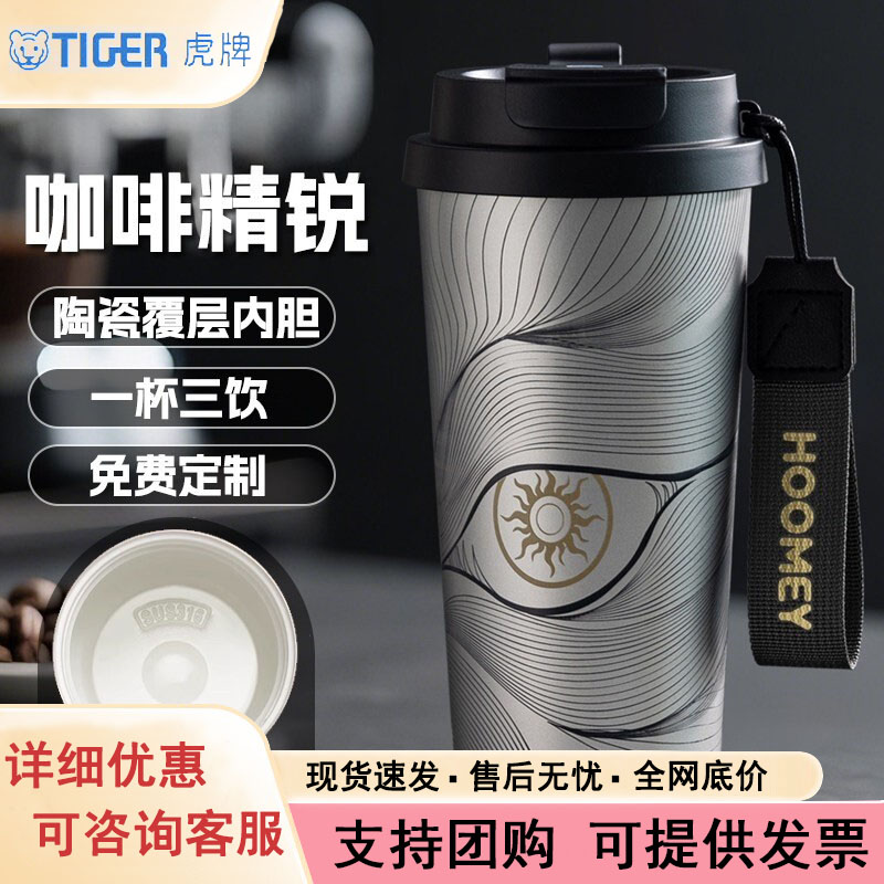 虎牌同款保温咖啡杯2025新款陶瓷内胆男学生上学送男友老公礼物