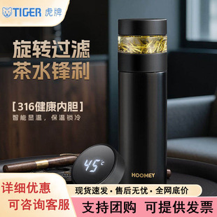 虎牌316不锈钢保温杯男款2025新款水杯茶水分离泡茶杯定制团购刻