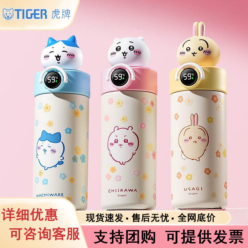 虎牌吉伊卡哇保温杯女生高颜值儿童学生上学专用吸管杯2025新款水