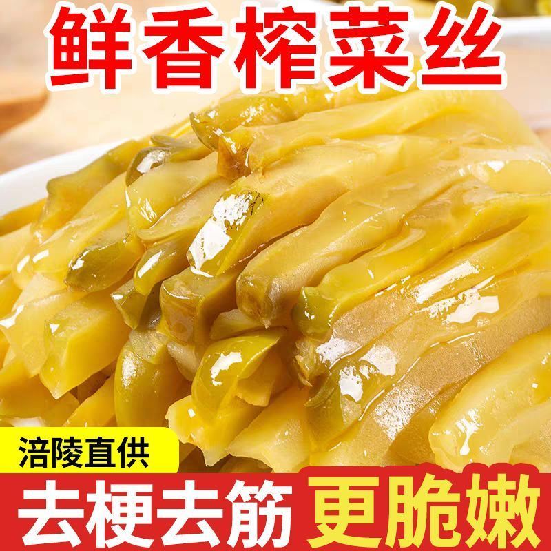 重庆涪陵特产榨菜丝开味菜咸菜食堂小包装开袋即食袋装整箱