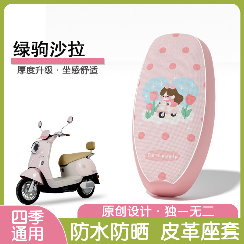 绿驹沙拉防水隔热座椅套