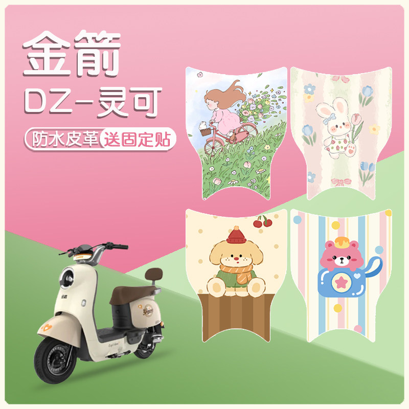 金箭DZ-灵可防水专用脚垫