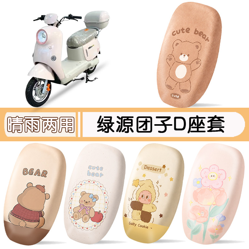 绿源团子D防水专用座椅套好用