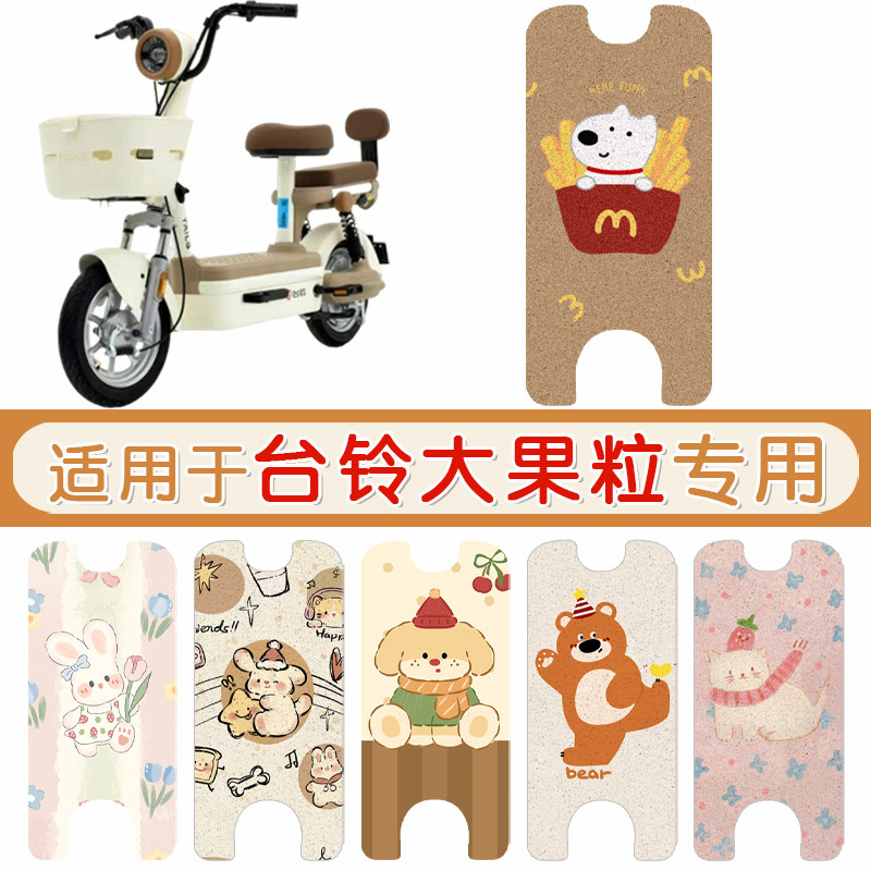 台铃大果粒防水专用脚垫图片