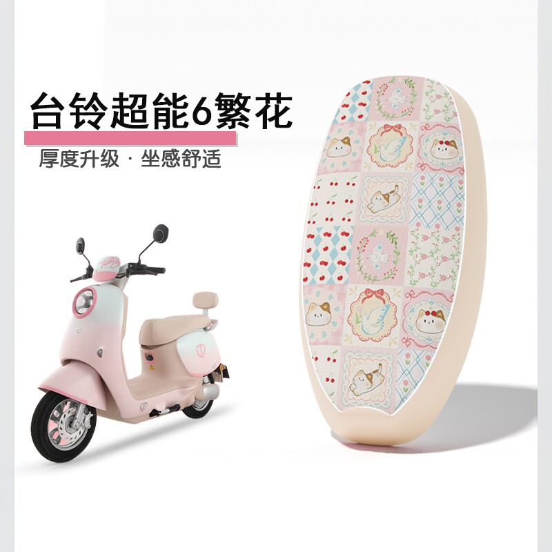 台铃超能6繁花防水隔热座椅套