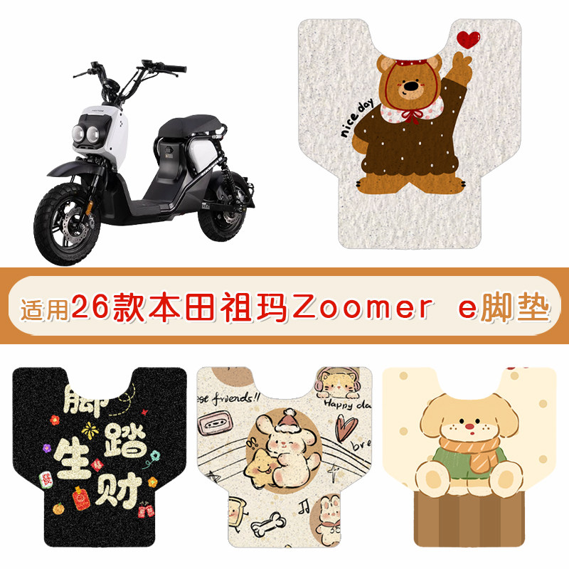 26款本田祖玛Zoomere防水脚垫